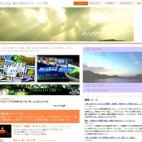 heartful page 癒しの総合サイト・リンク集